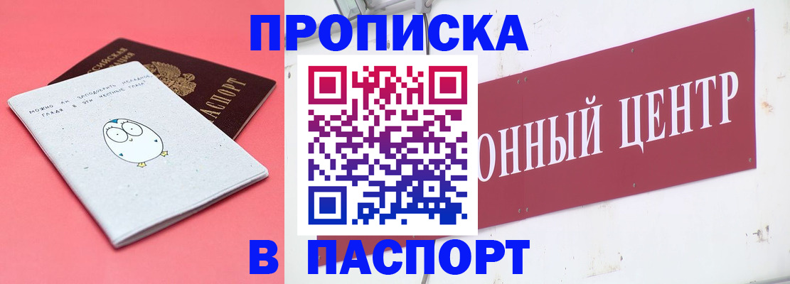 купить прописку в Орехово-Зуево